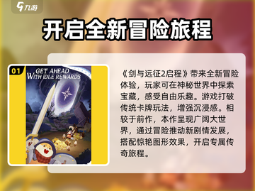 剑与远征2启程🔥全新玩法体验，不容错过的冒险之旅！截图2