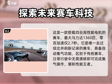 极品飞车集结🔥蔚来EP9极速狂飙✨性能怪兽截图3