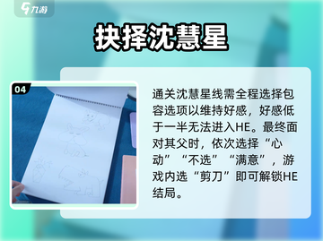 《完蛋！被美女包围了》沈彗星结局攻略💥截图5