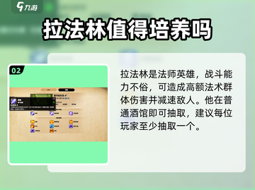 万龙觉醒🔥拉法林角色超详细解析来了！截图3