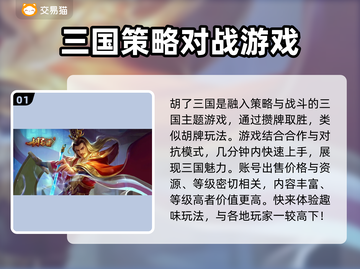 🔥胡了三国游戏账号交易平台推荐👇截图2