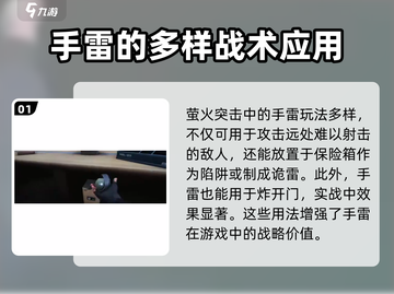 萤火突击🔥神准手雷使用攻略来啦！快人一步制胜关键💡截图2