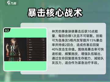 异象回声🔥林芳探员角色全面解析！💥截图3
