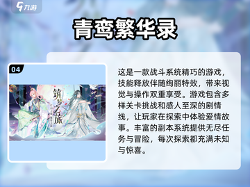 古装游戏推荐🔥2024可玩性超高汇总！截图5