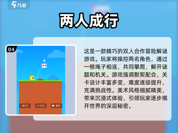 🔥2025超好玩双人闯关手游大全🎉截图5