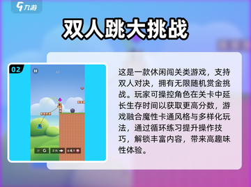 🔥2025必玩！两人联机闯关游戏大全🎉截图3