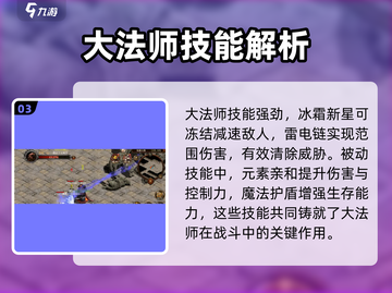 五霸七雄大法师技能🔥超全解析来了！游戏党必看👇截图4