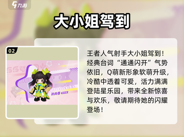 元梦之星孙尚香皮肤上线！🔥截图3