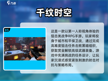 🔥2023最受欢迎单机射击手游推荐💥截图6