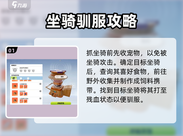 创造吧我们的星球💥坐骑抓捕超全攻略来啦！截图2