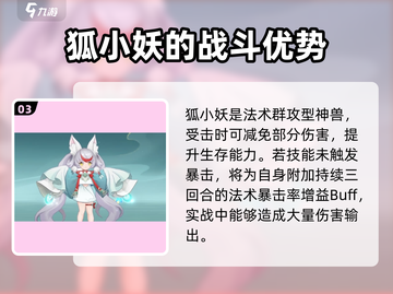 封神幻想世界🔥神兽排行与必练推荐！💥截图4