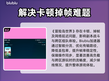 🎮冒险岛世界闪退卡顿？一招解决延迟掉线！截图3