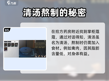 原神：鸣潮清汤配方解锁🔥必看制作攻略！截图6