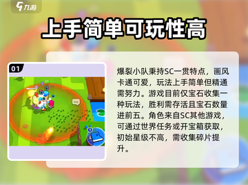 爆裂小队🔥游戏攻略大全，玩法规则一网打尽！截图2