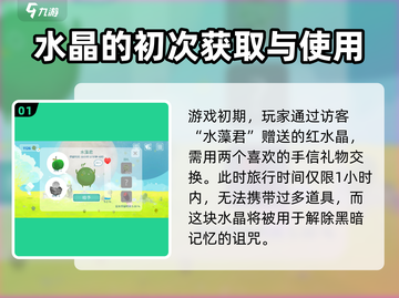 天国旅立🔥水晶获取大揭秘💎玩家必看！截图2