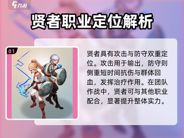 龙之谷世界🔥贤者职业全面解析来了！截图2