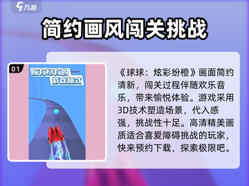 球球炫彩纷橙🔥好玩到停不下来！⚡截图2
