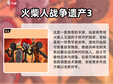 🔥2025超燃火柴人手游大全，玩到停不下来！💥截图4