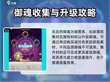 仙剑奇侠传：巫后御魂升级秘籍🔥超详细玩法攻略！截图4