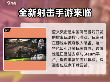 萤火突击竟是日本游戏？真相让人震惊！🔥截图2