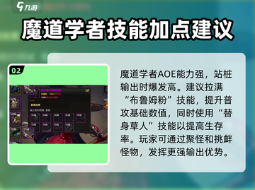 DNF手游魔道技能加点🔥地下城与勇士最强攻略🎉截图3