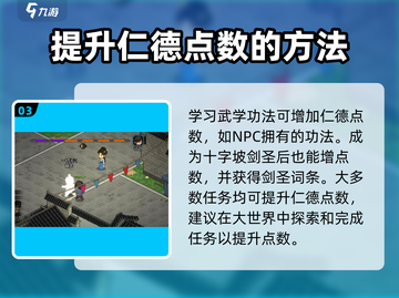 大侠立志传🔥仁德属性快速提升攻略来啦！截图4