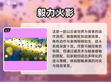 🔥2025年必玩！多人联机火影游戏大全来袭🎮截图4