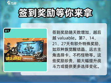 超进化物语💎27天签到豪礼大曝光！截图2