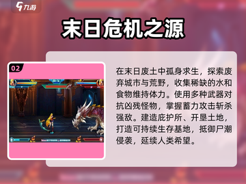 末日生存Top5🔥2025必玩手游💣截图3