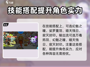 洛克王国手游毒王性格🔥最强搭配秘籍🎉截图4