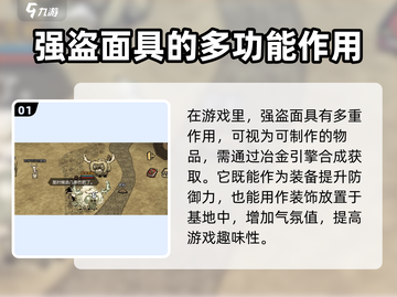 饥荒新家园🔥强盗面具作用大揭秘！💥截图2