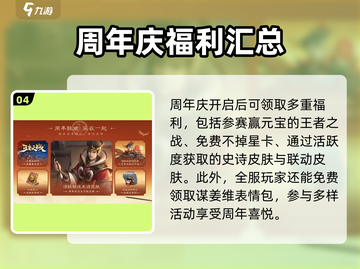 三国杀十周年🎉游戏狂欢限时开启！🔥截图5