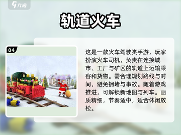 🚂🔥2025最火列车模拟游戏大揭秘！🎮💥截图6