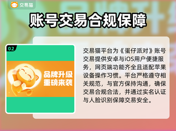 🎮蛋仔派对账号交易全攻略！速看平台推荐截图3