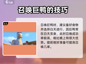 沙石镇时光💡治疗巨鸭呼唤攻略🎯截图4