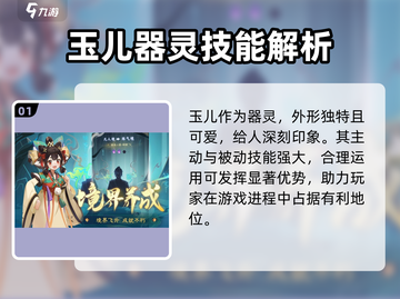 踏风行玉儿技能大曝光！🔥游戏党必看！截图2