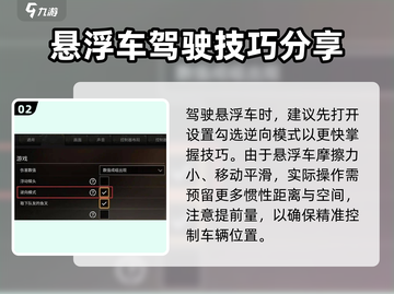 创世战车📖探月飞船🚀悬浮战车操作全攻略！截图3