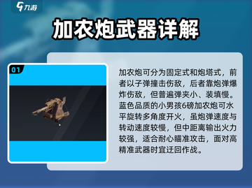 创世战车加农炮推荐💥，新手必看🔥！截图2
