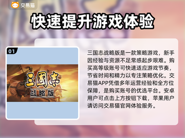 三国志战略版：超值买号秘籍💥省钱攻略在这里！🔥截图2