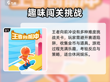 王者向前冲🔥超简单玩法揭秘，快来称霸游戏✨截图2