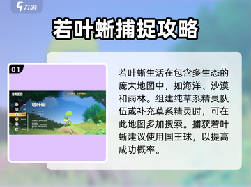 洛克王国世界🔥若叶蜥超全介绍来啦！🌟截图2