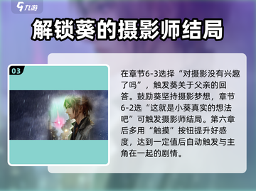 《无法触碰的掌心》全结局通关攻略✨葵线隐藏秘密大起底！截图4