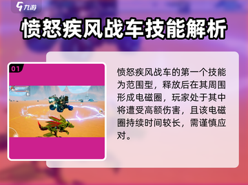 创造吧我们的星球💥愤怒疾风战车打法🔥超详细攻略来了！截图2