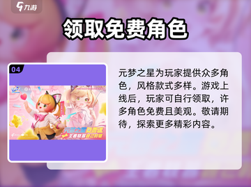 元梦之星🔥薯星星皮免费领！紫色皮肤竟是这只动物？截图5