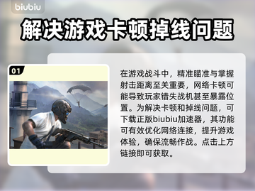 荒野行动PC版卡顿🔥加速器推荐⚡截图2