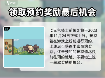 元气骑士前传🔥上线时间曝光，玩家沸腾了！截图2
