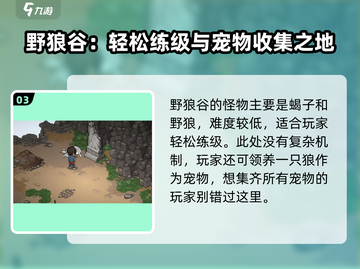 《大侠立志传》🔥野狼谷位置大曝光！新手必知⚡截图4
