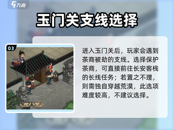 《大侠立志传》玉门关🔥通关秘籍🎉截图4