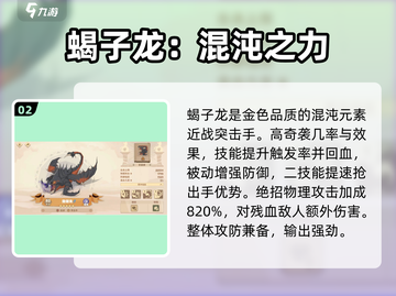 🔥《驯龙高手旅程》最强突击手大揭秘！🐉截图3