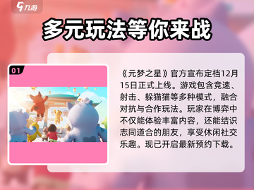 元梦之星上线时间🔥正式服几号开放🎉截图2